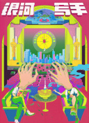 午夜99